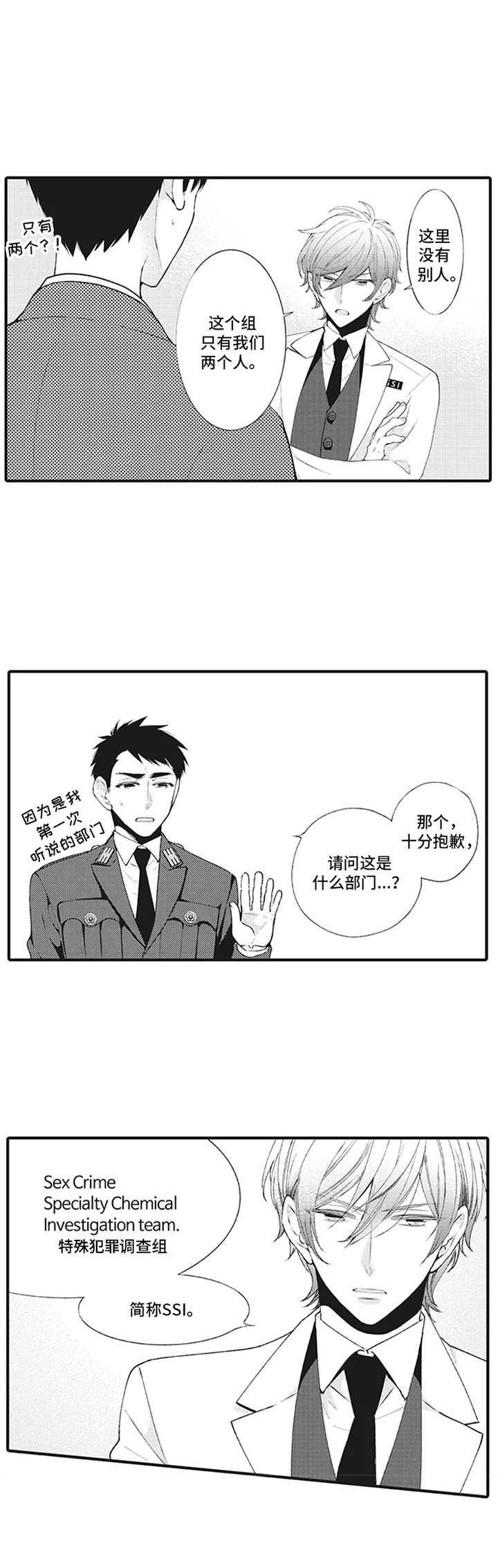 第1章：特殊部门