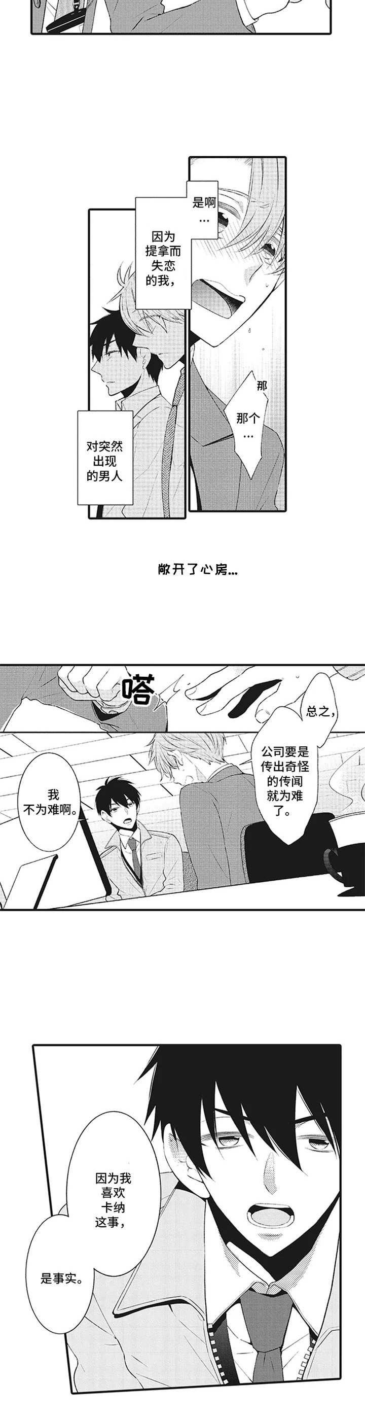 第11章： 敞开心房