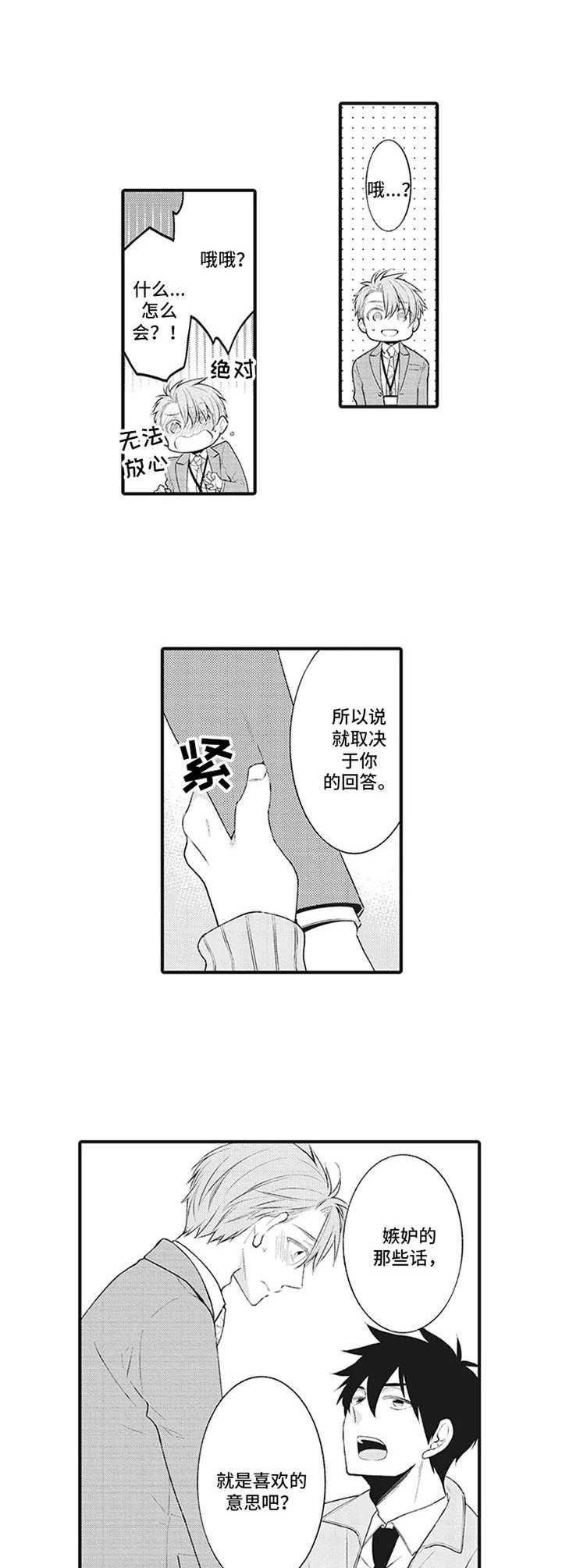 第12章：嫉妒【完结】