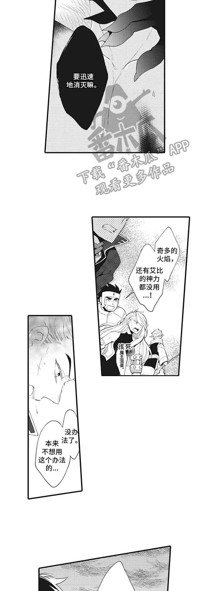 第13章：魔王【番外】