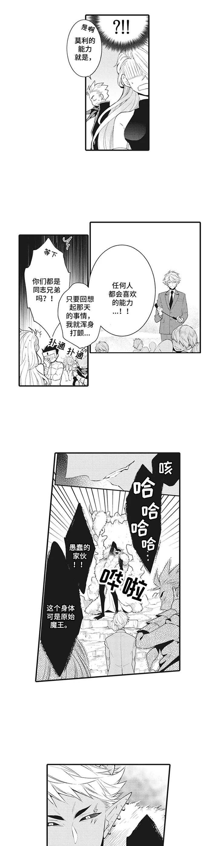 第13章：魔王【番外】