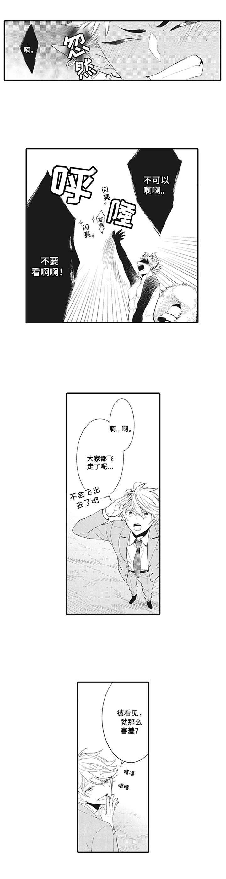 第14章：守护和平【番外】