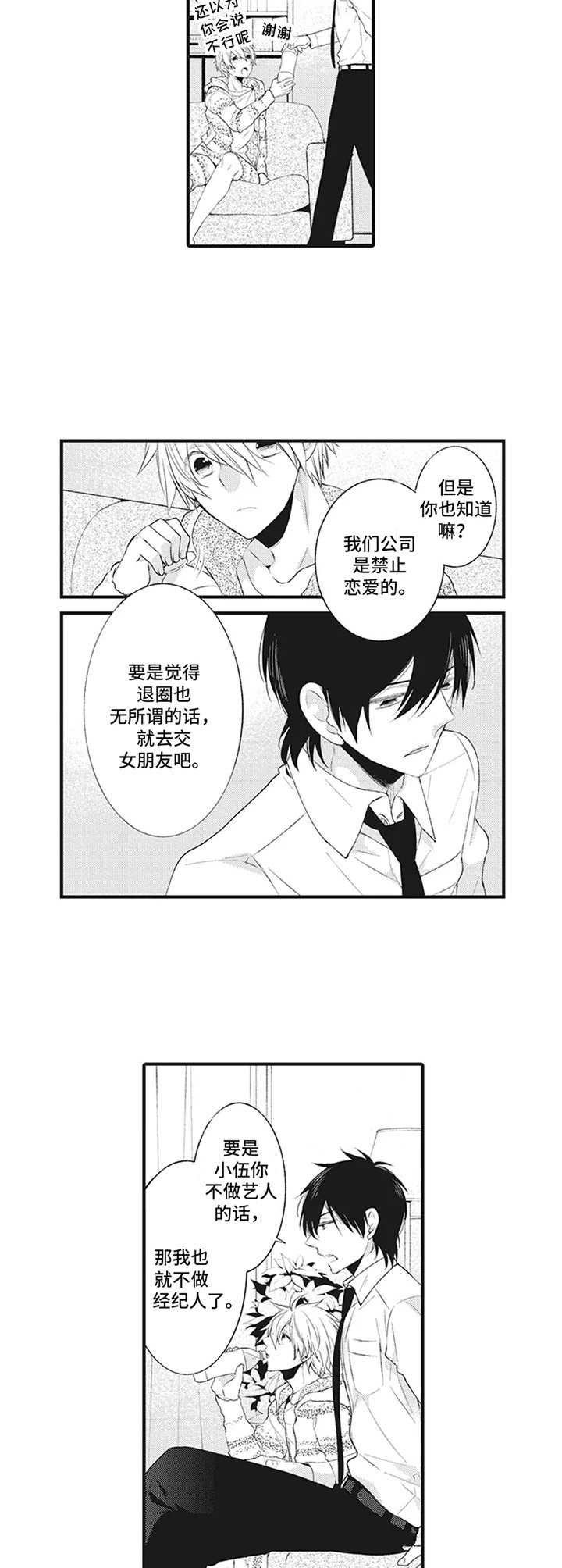 第15章：经纪人【番外】
