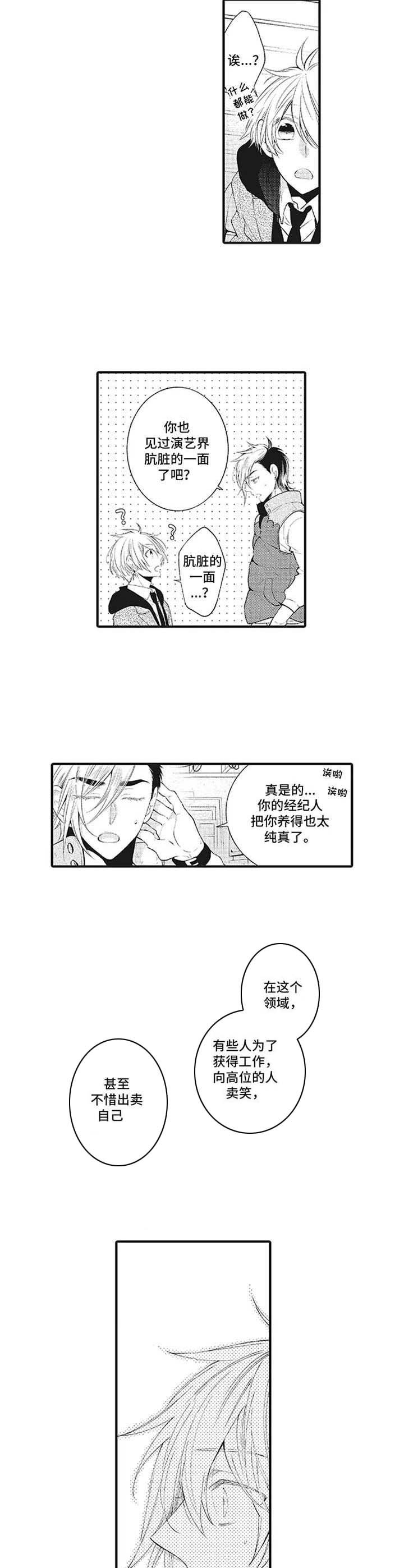 第16章：急切【番外】