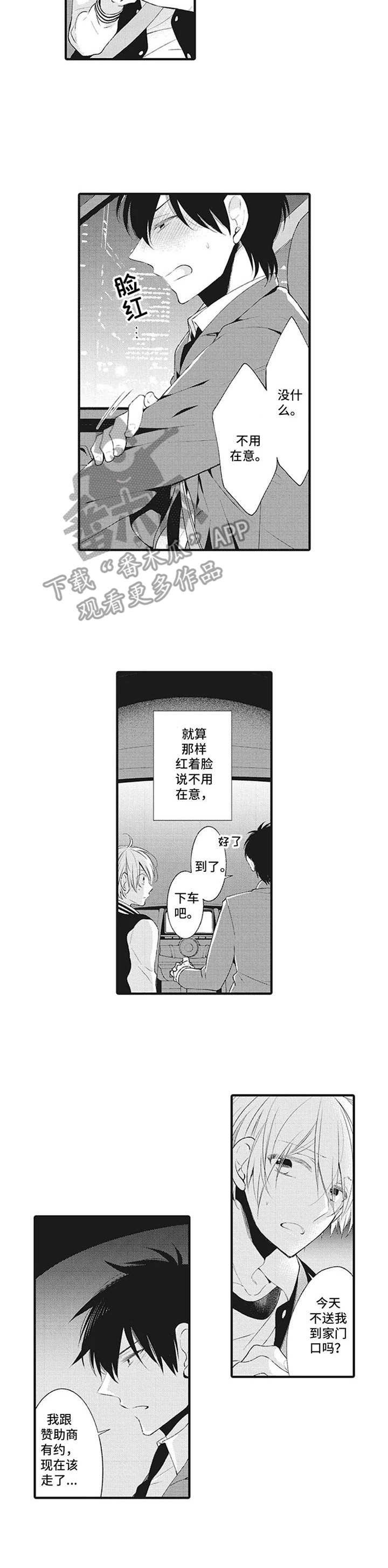 第16章：急切【番外】