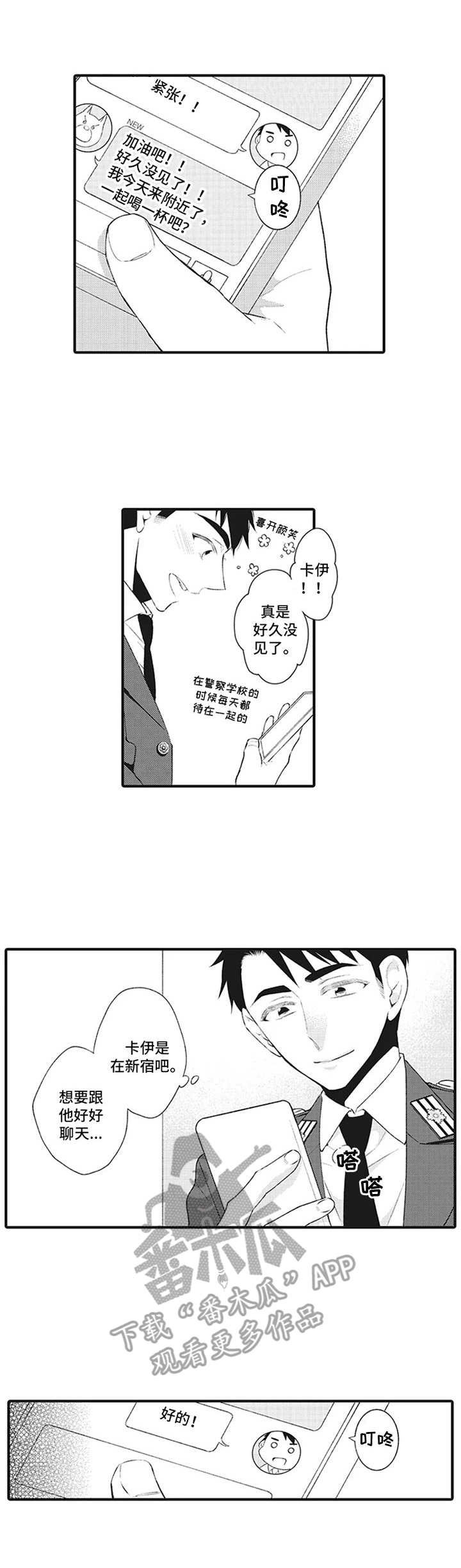 第4章：同期好友