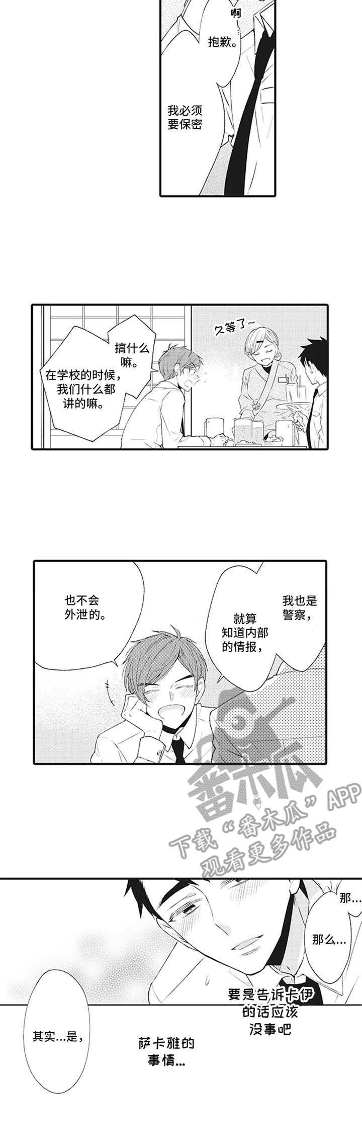 第4章：同期好友