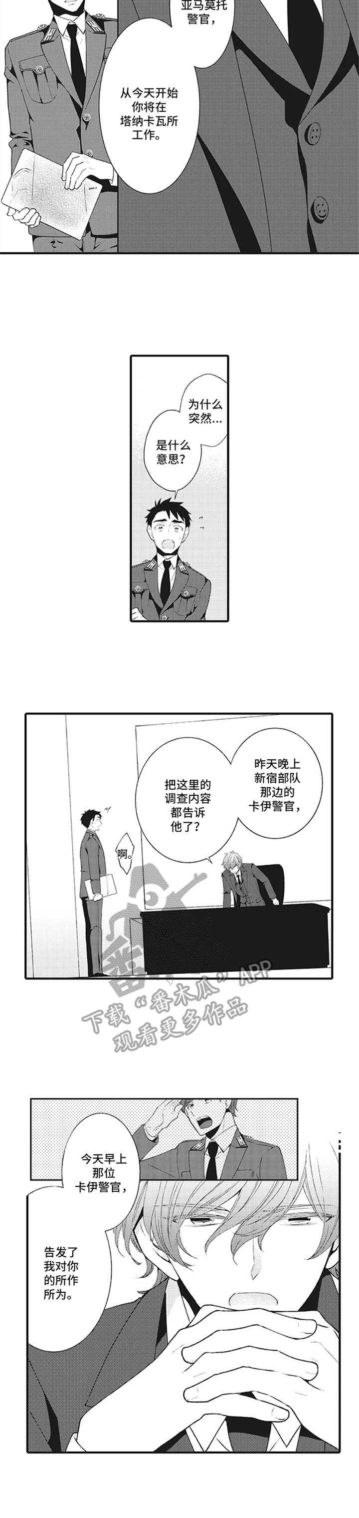 第5章：调离