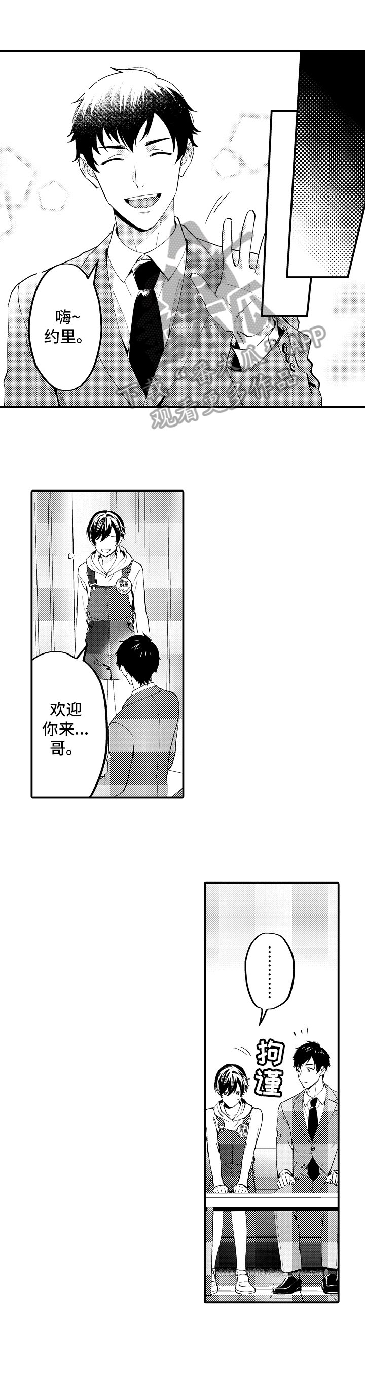 第12章：道歉