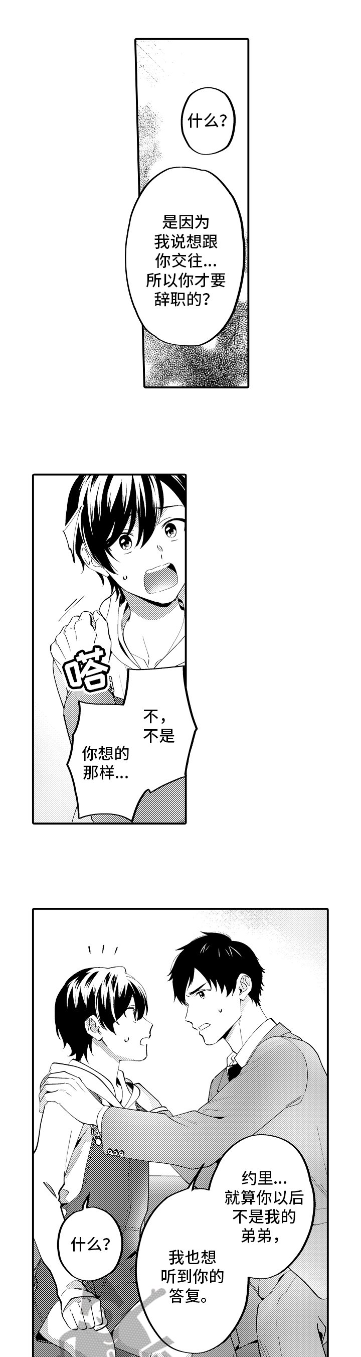 第12章：道歉