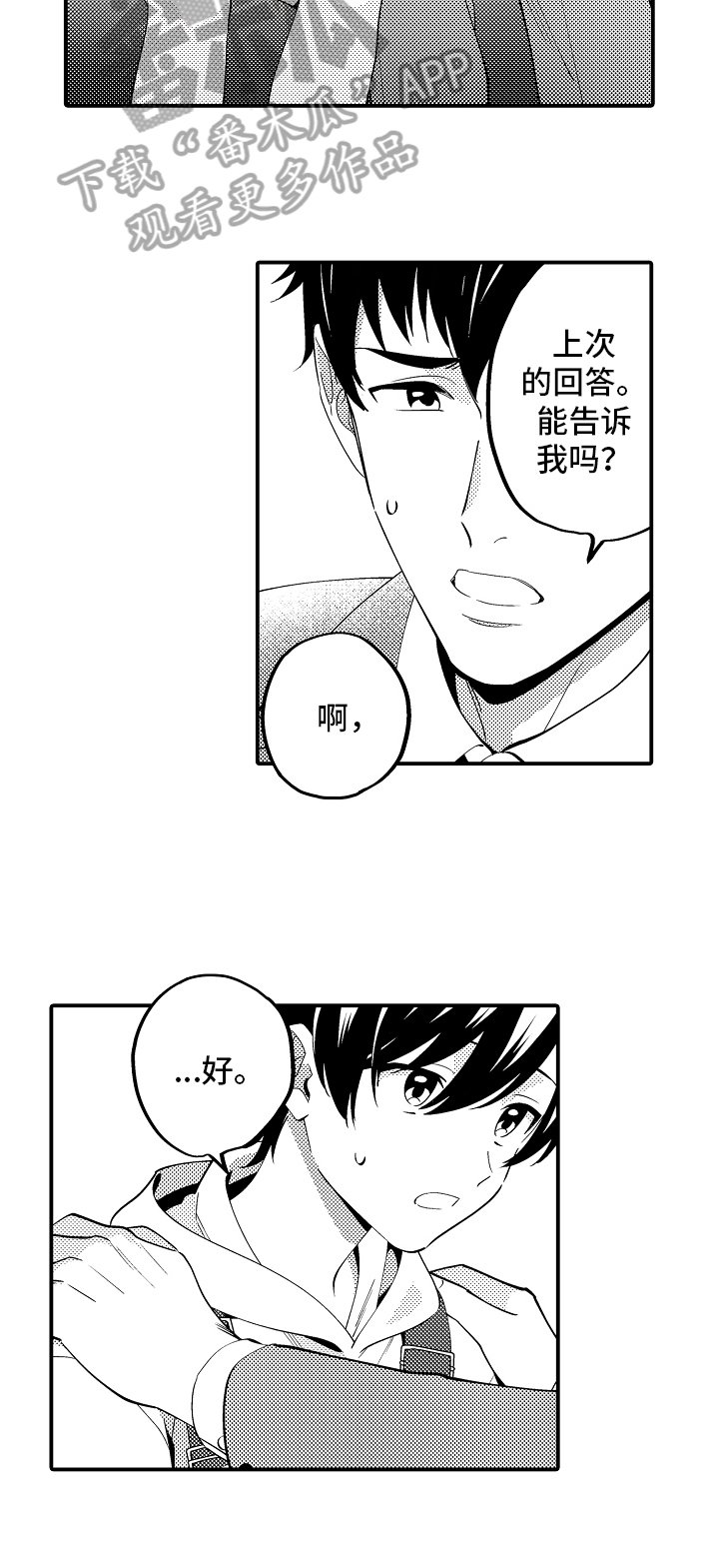 第12章：道歉