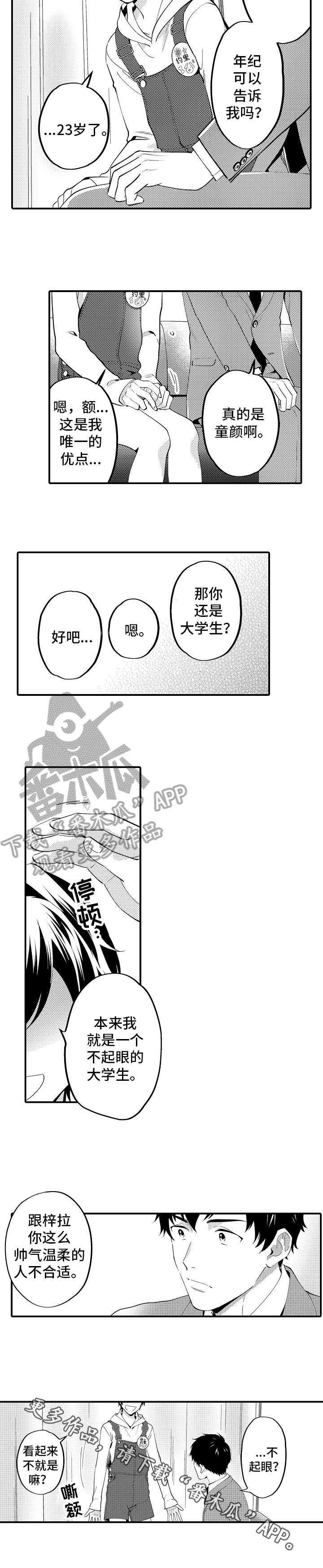 第12章：道歉