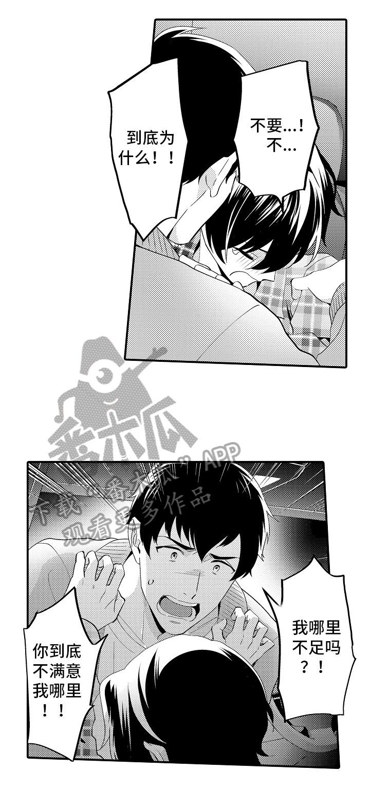 第16章：自责