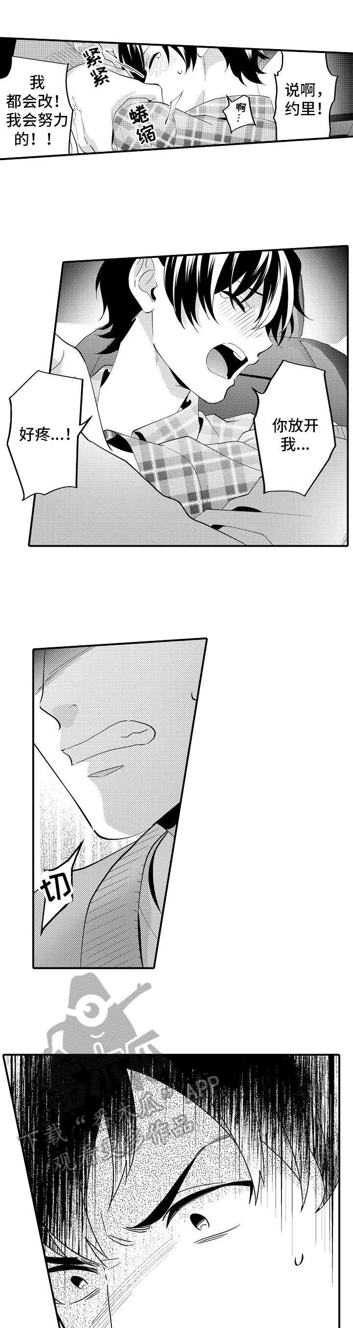 第16章：自责