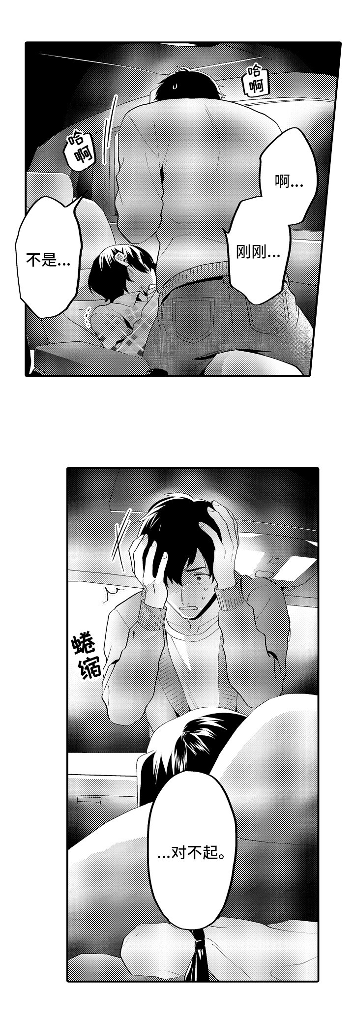 第16章：自责
