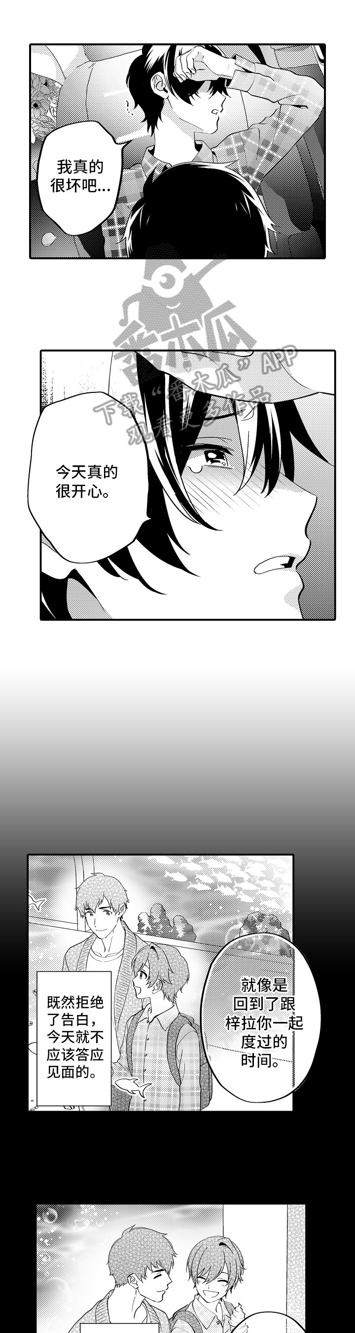第16章：自责