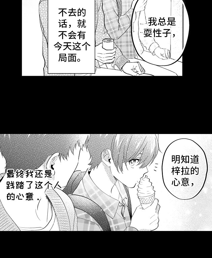 第16章：自责