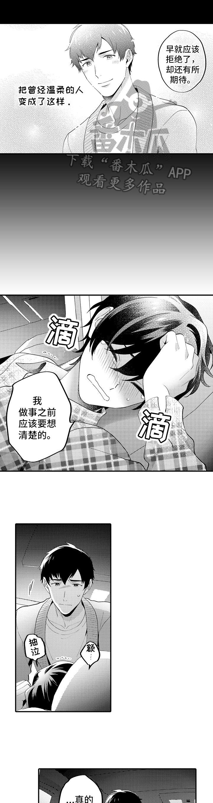 第16章：自责