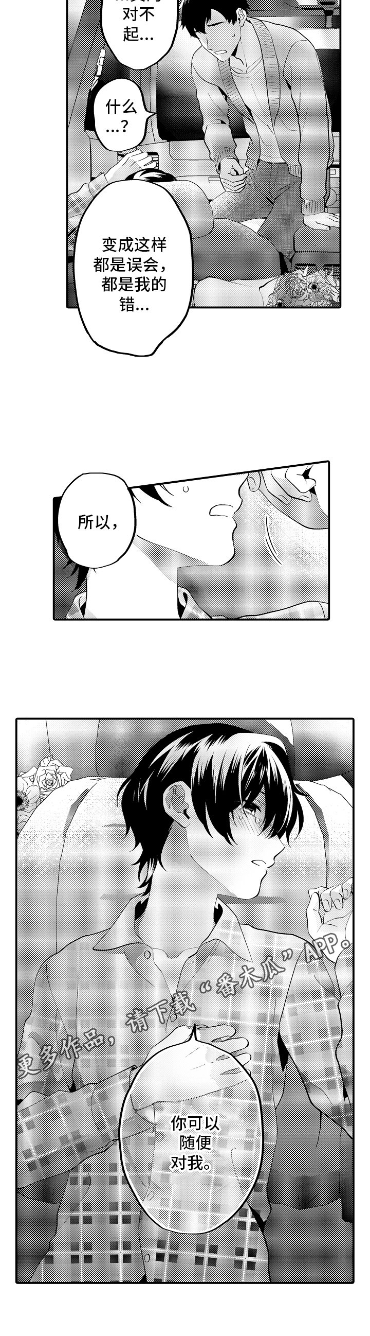 第16章：自责