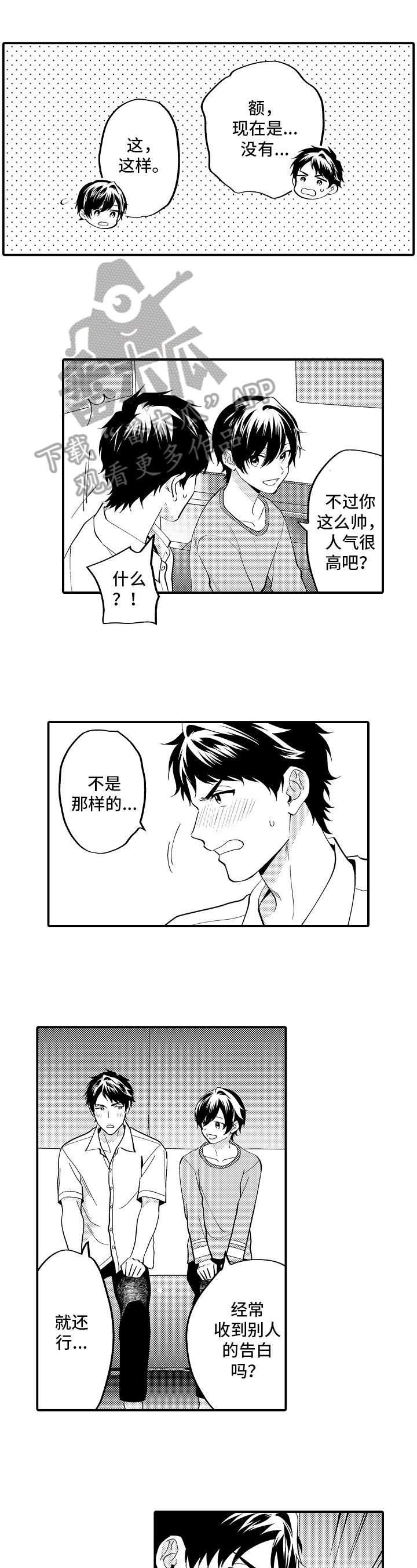 第18章：恋爱史