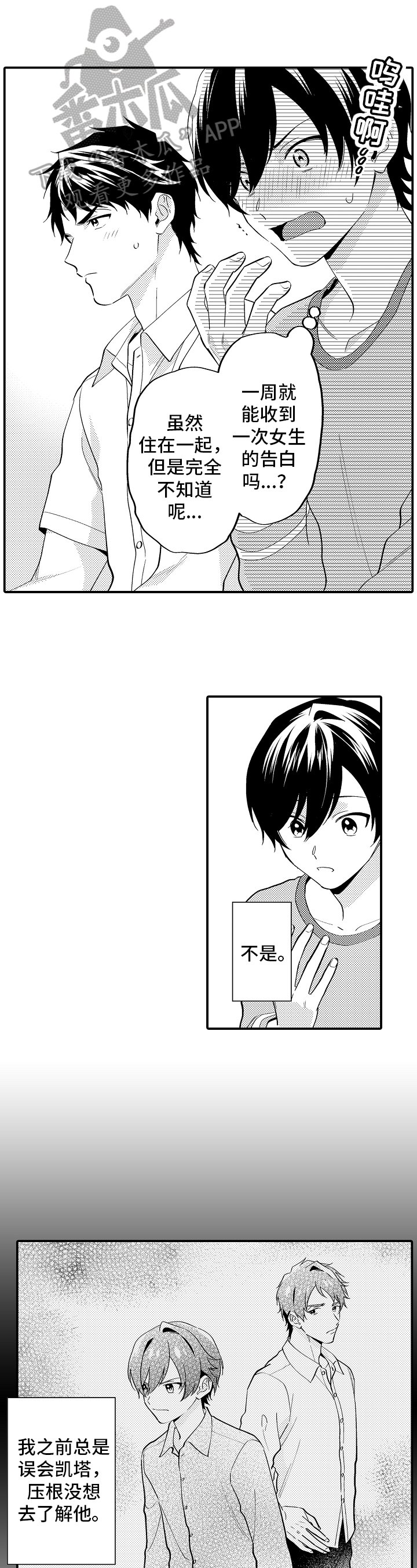 第18章：恋爱史