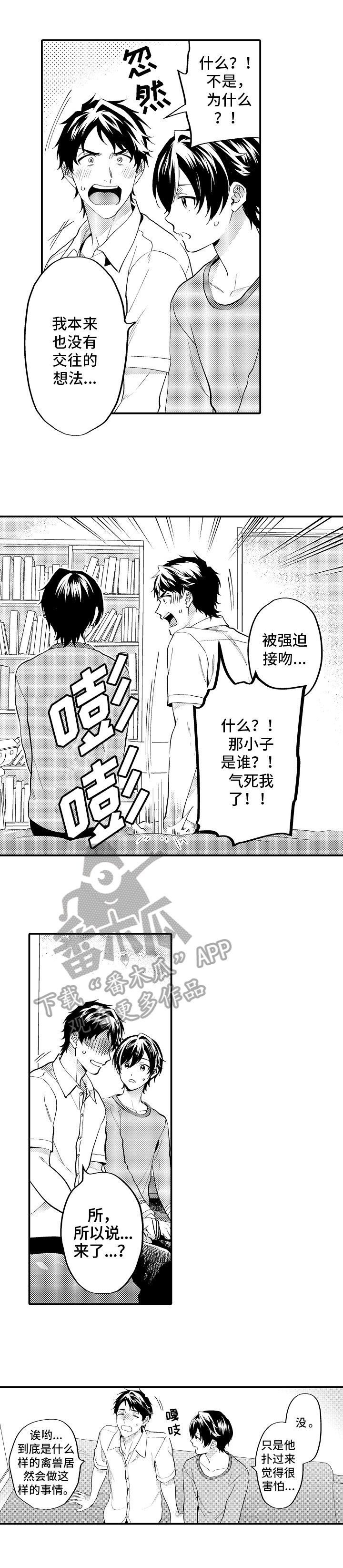 第18章：恋爱史