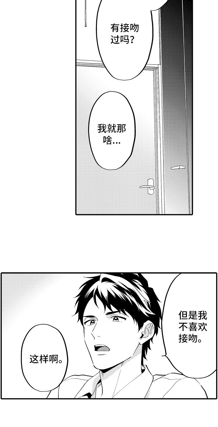 第18章：恋爱史