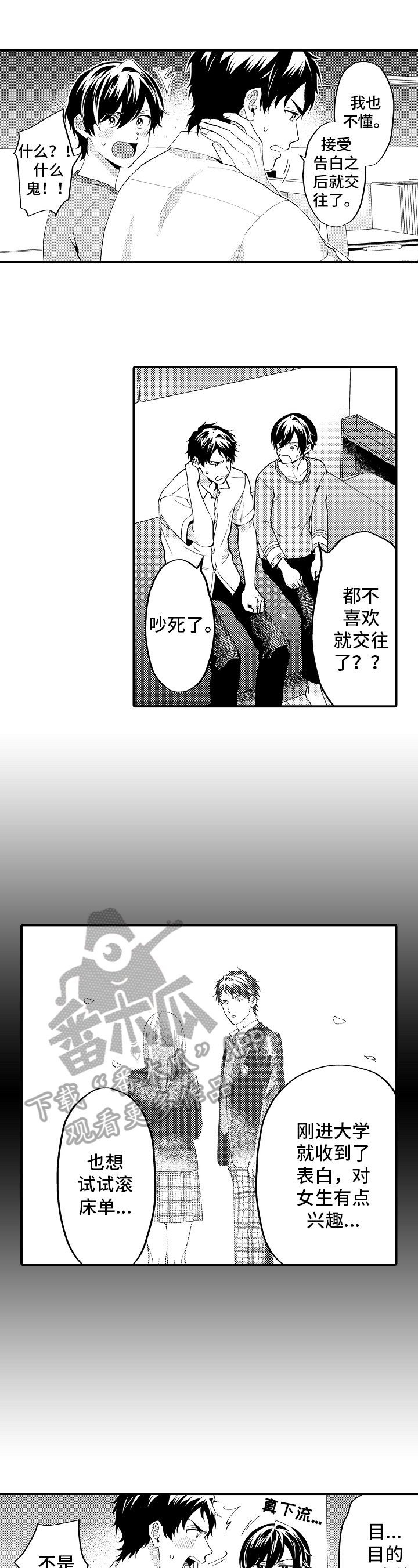 第18章：恋爱史