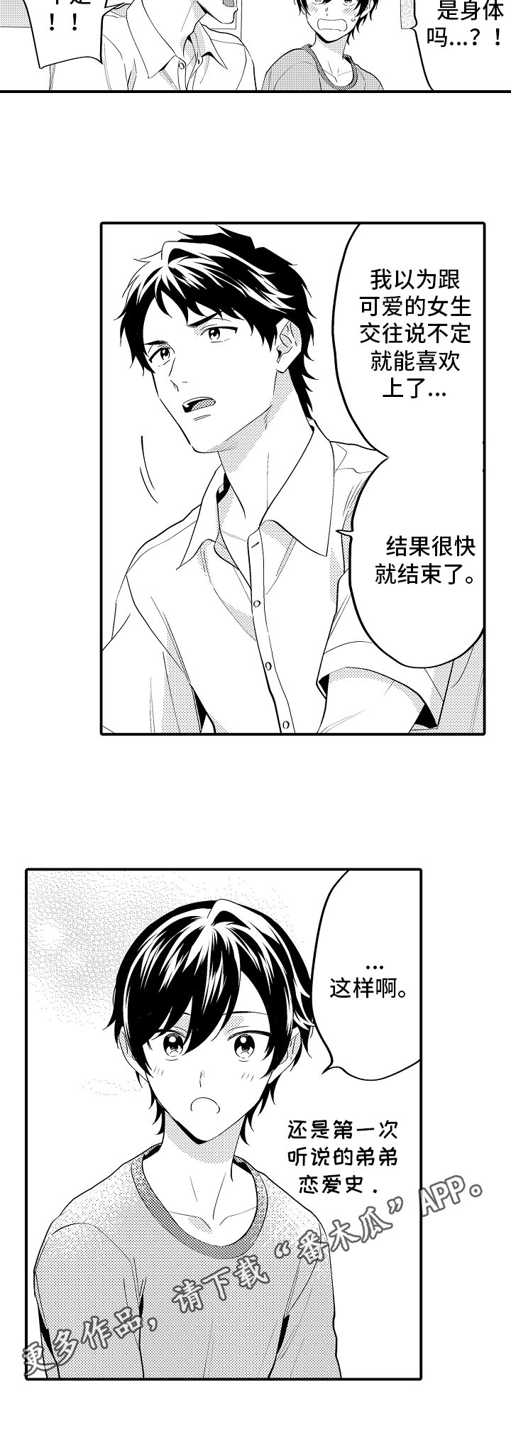 第18章：恋爱史