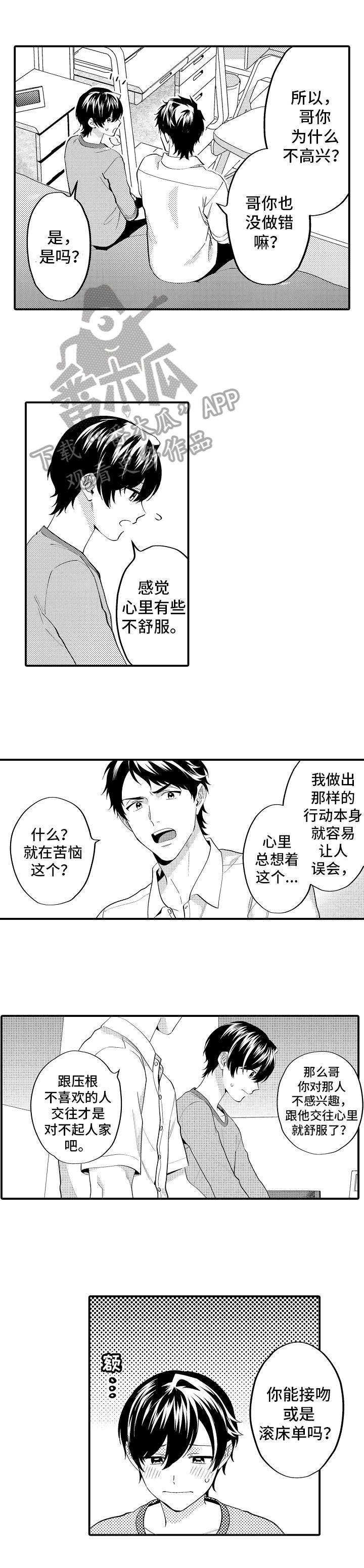 第19章：一起睡