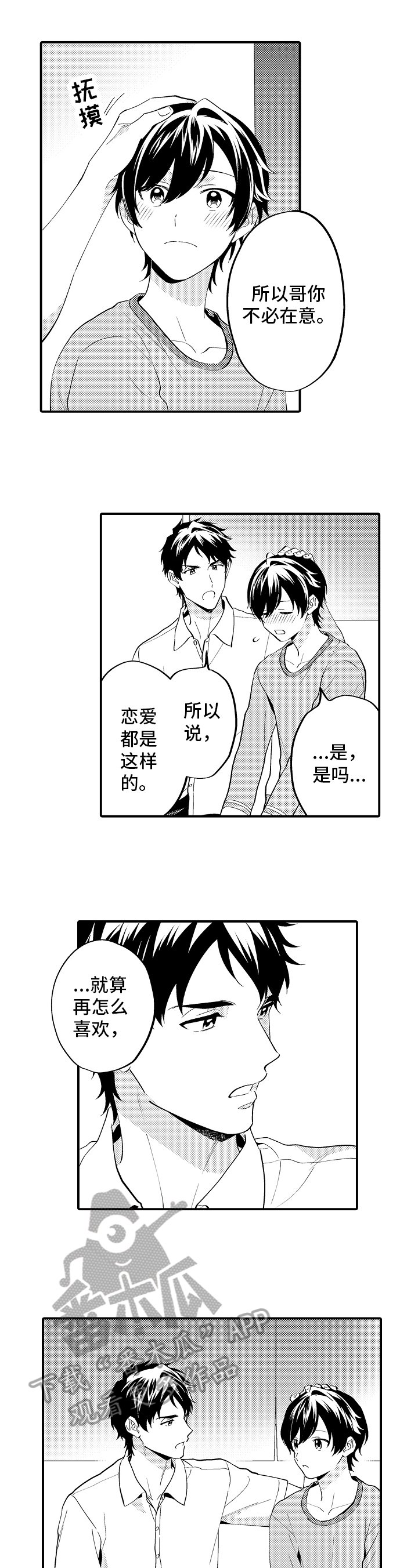第19章：一起睡