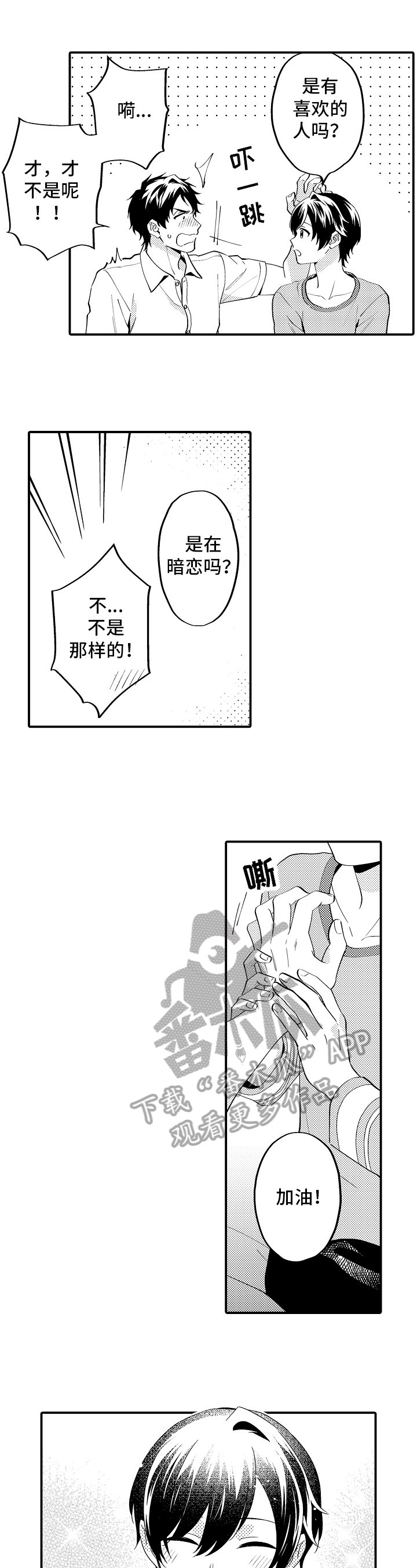 第19章：一起睡