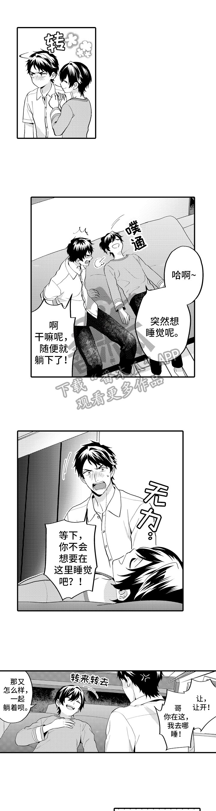 第19章：一起睡