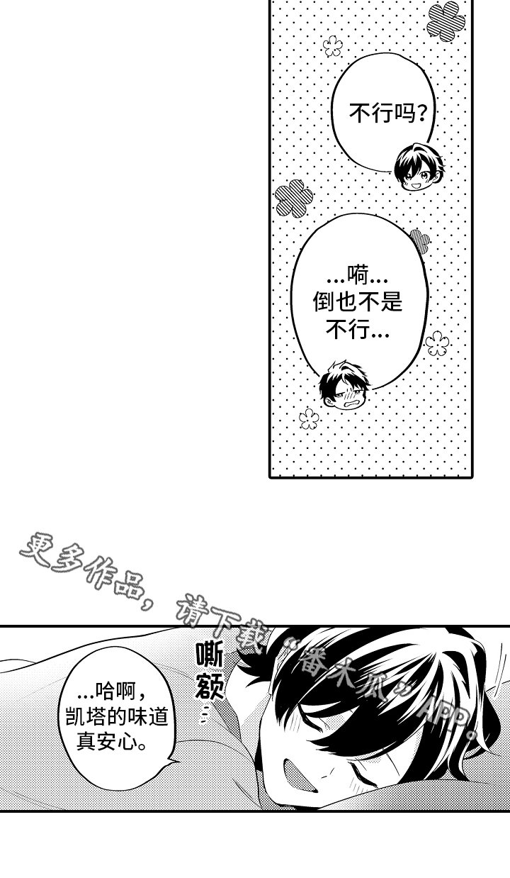 第19章：一起睡