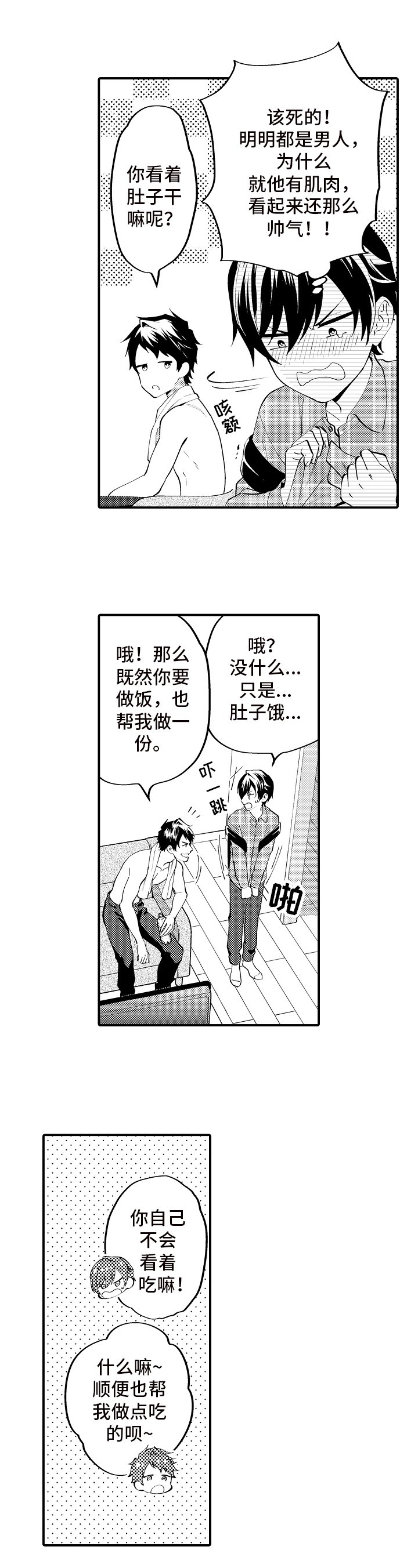 第2章：作为哥哥