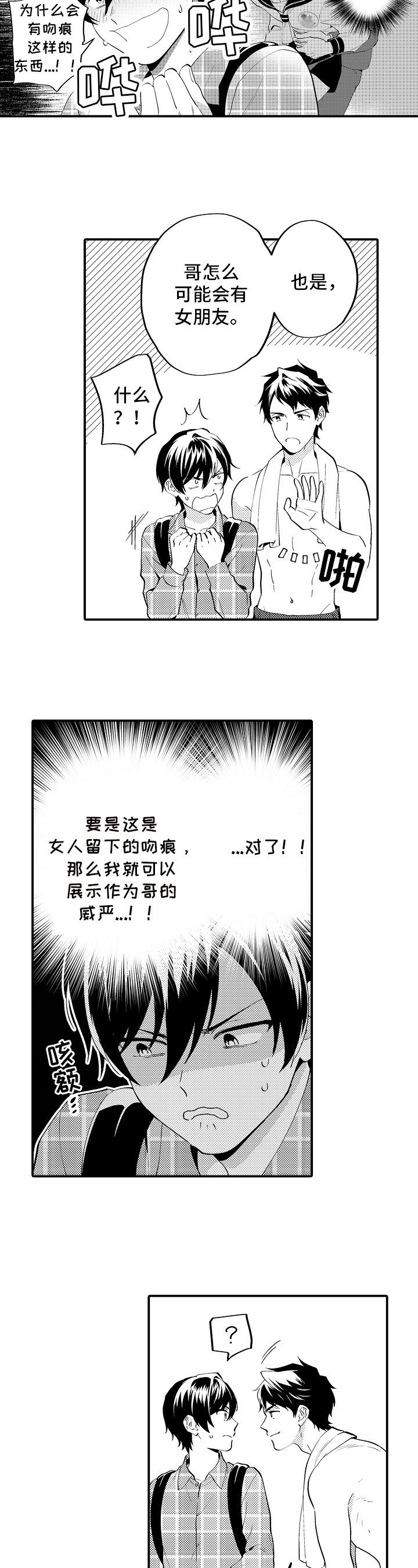 第2章：作为哥哥