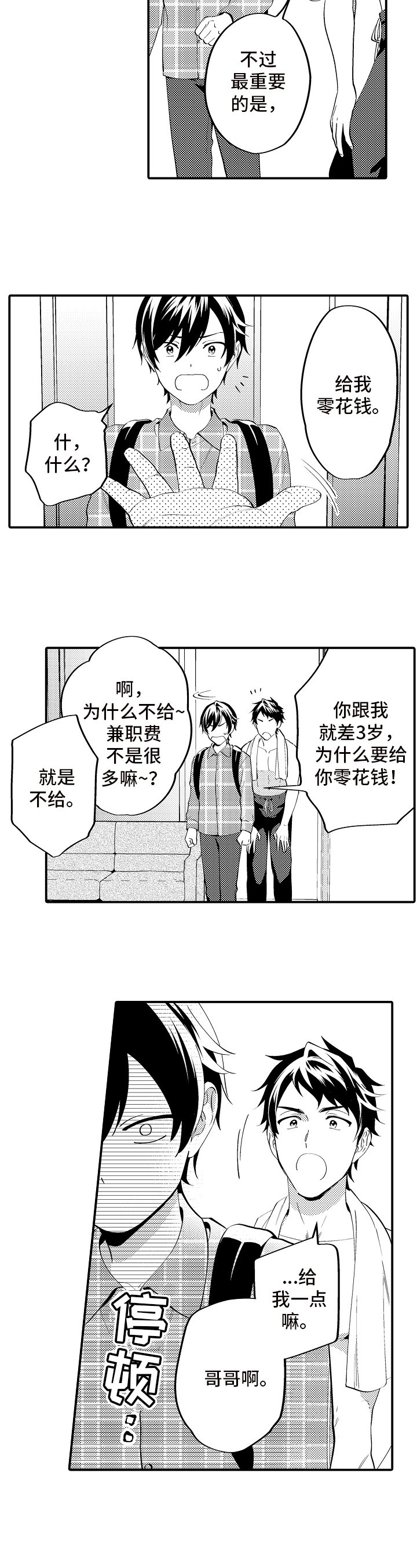 第2章：作为哥哥
