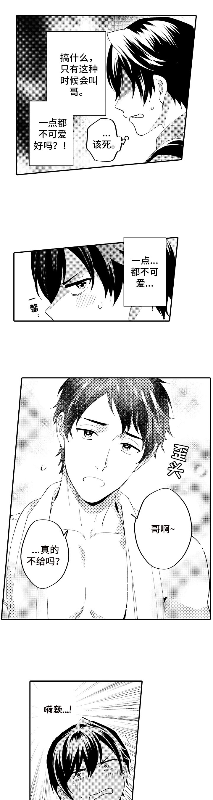 第2章：作为哥哥