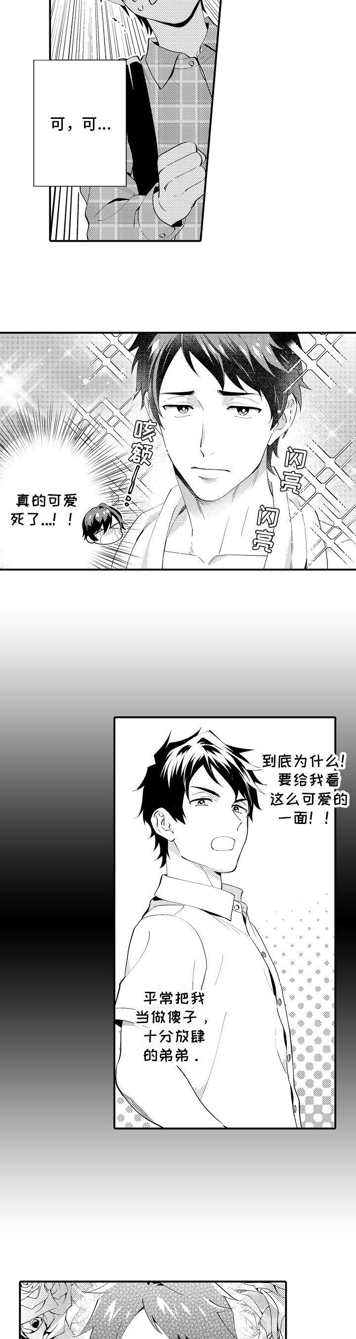 第2章：作为哥哥