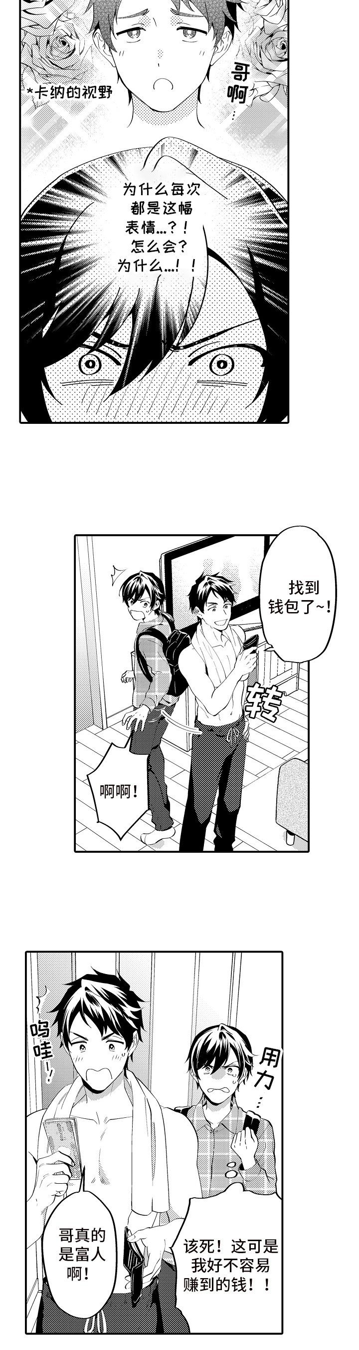 第2章：作为哥哥