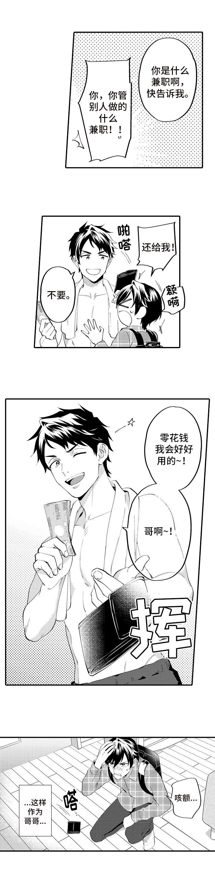 第2章：作为哥哥