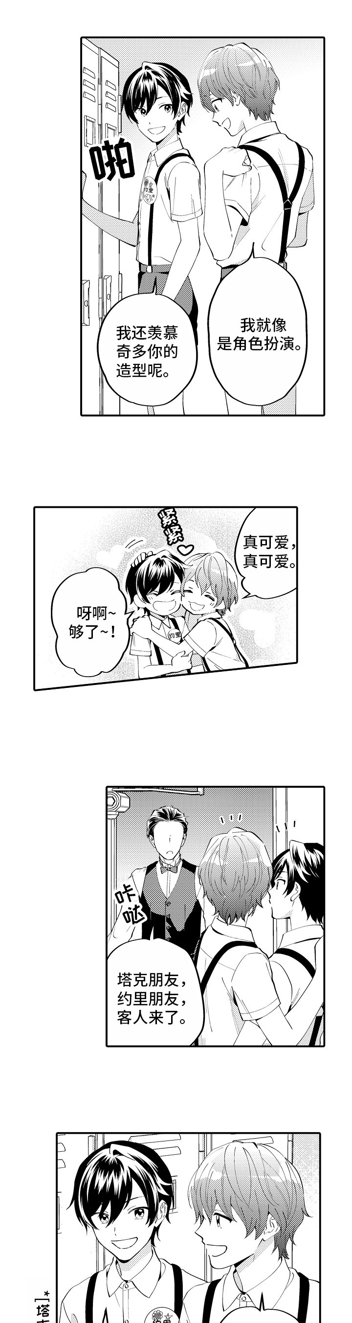 第3章：见证