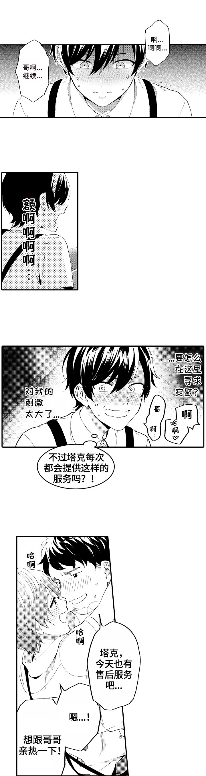 第3章：见证