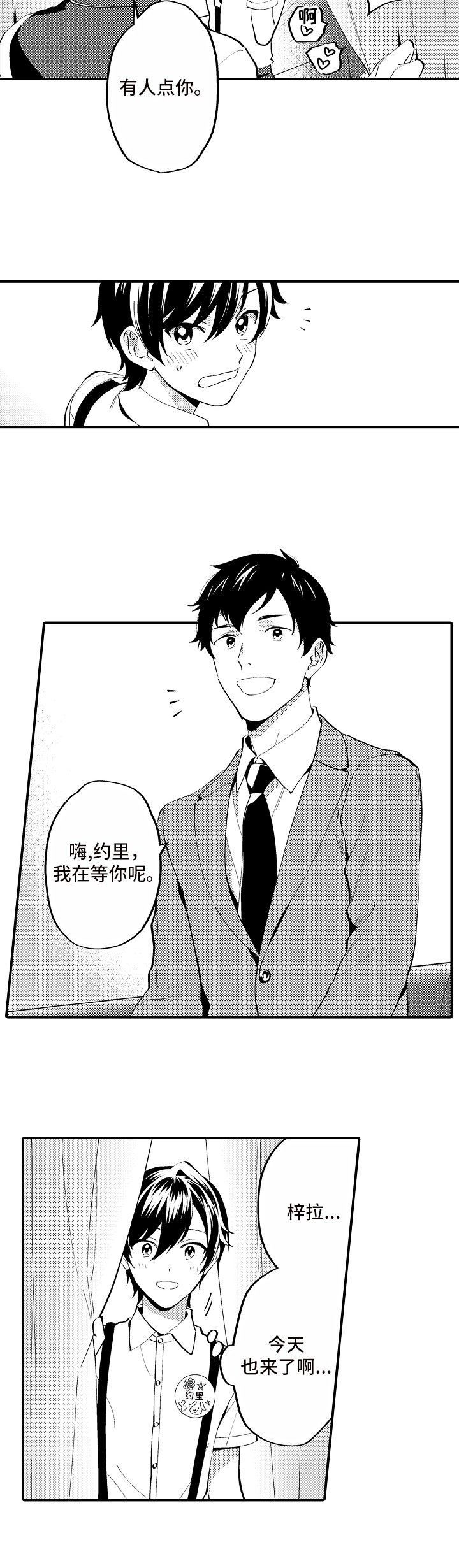 第3章：见证
