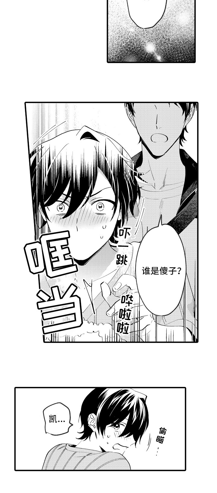 第34章：哭泣