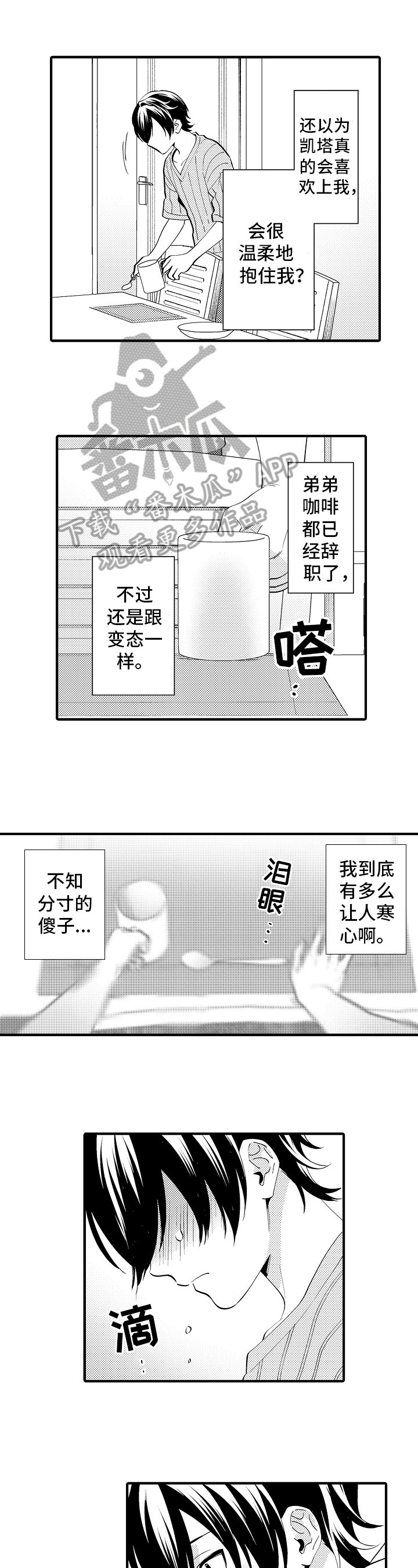 第34章：哭泣