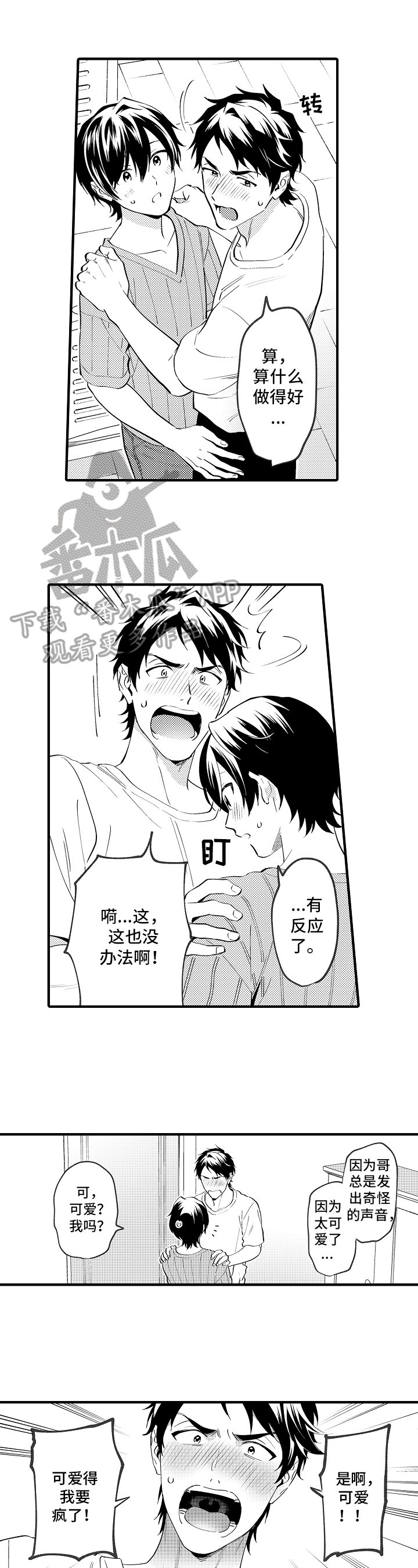 第36章：可爱