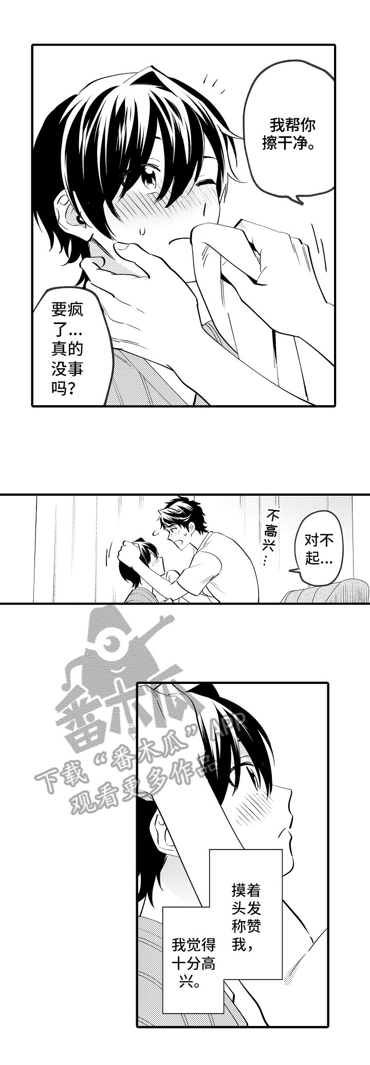 第36章：可爱