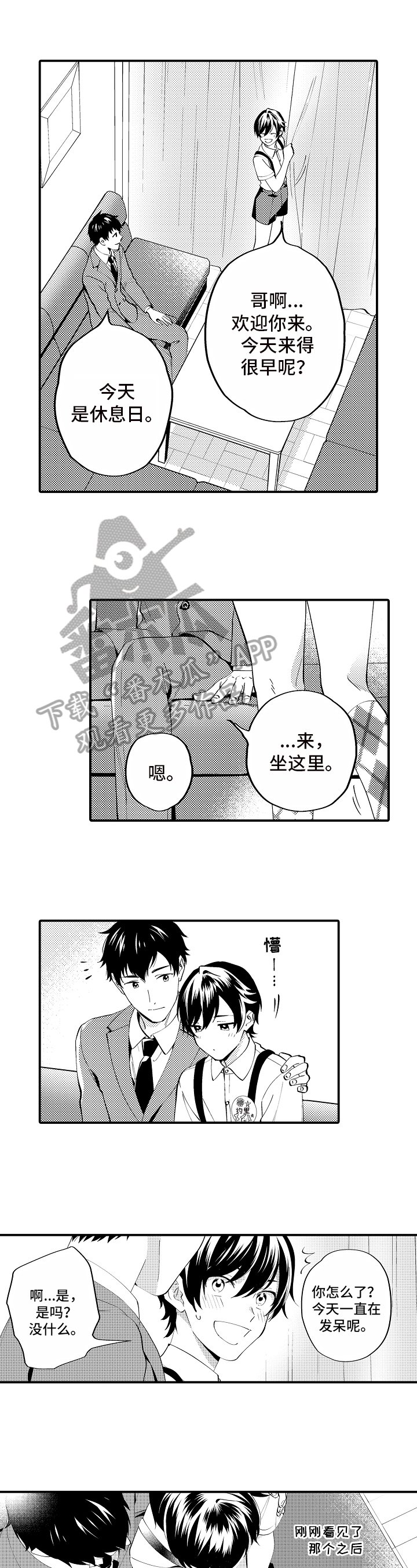第4章：表白