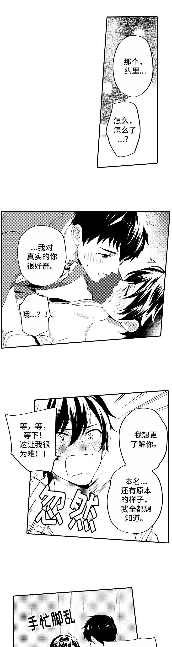 第4章：表白